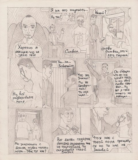 Комикс Один. PROMO: выпуск №38