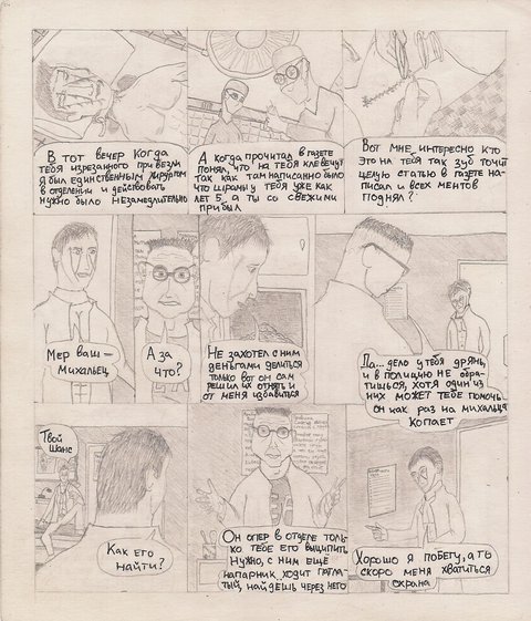 Комикс Один. PROMO: выпуск №47