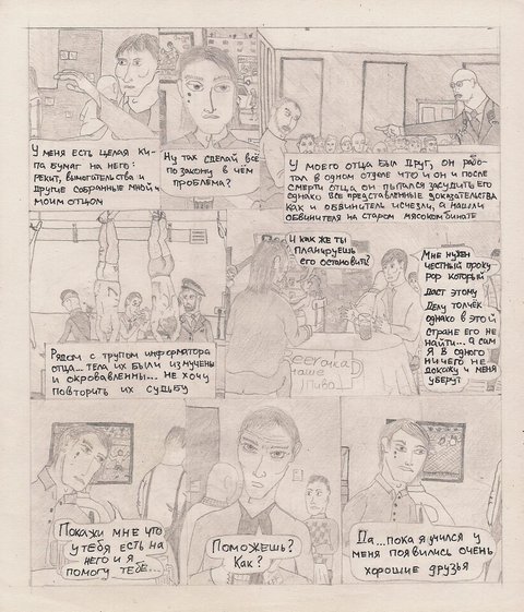 Комикс Один. PROMO: выпуск №50