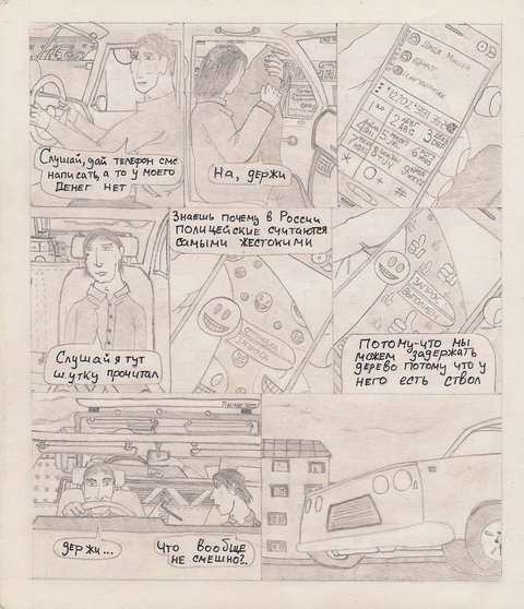 Комикс Один. PROMO: выпуск №55