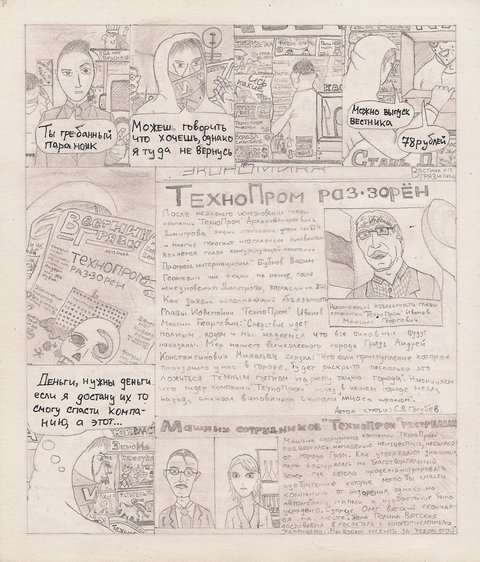 Комикс Один. PROMO: выпуск №59