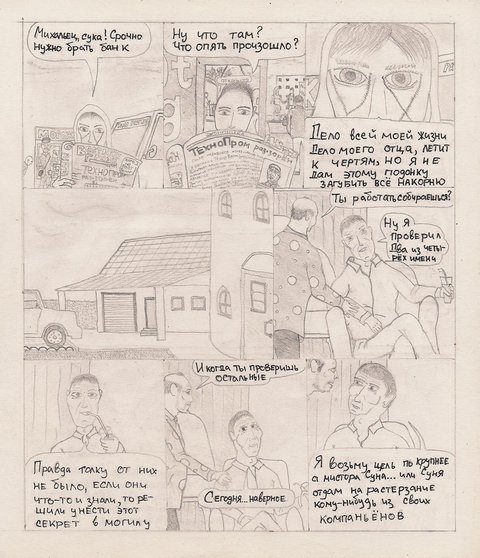 Комикс Один. PROMO: выпуск №60