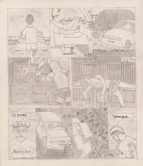 Комикс Один. PROMO: выпуск №67