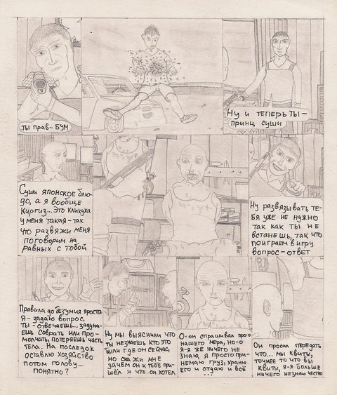 Комикс Один. PROMO: выпуск №70