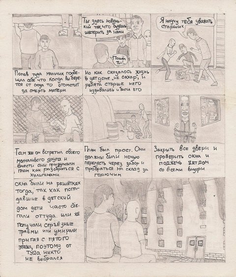 Комикс Один. PROMO: выпуск №76