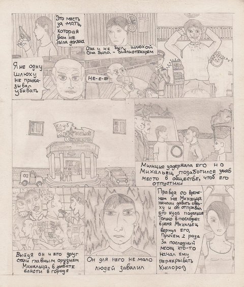 Комикс Один. PROMO: выпуск №80