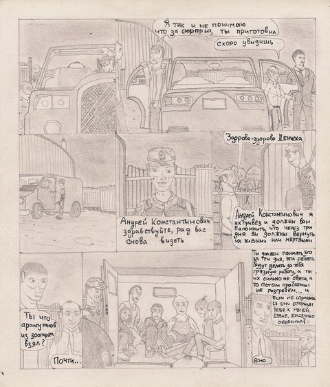 Комикс Один. PROMO: выпуск №84