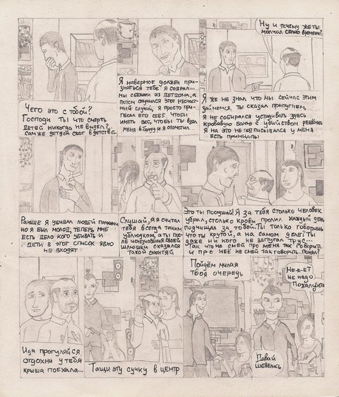 Комикс Один. PROMO: выпуск №94