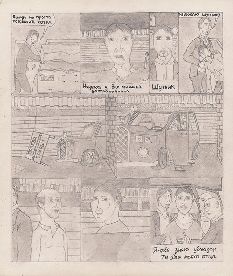 Комикс Один. PROMO: выпуск №121