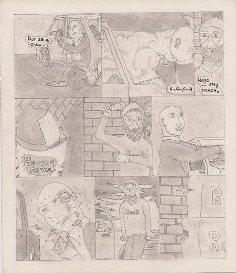 Комикс Один. PROMO: выпуск №126