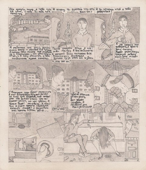 Комикс Один. PROMO: выпуск №136