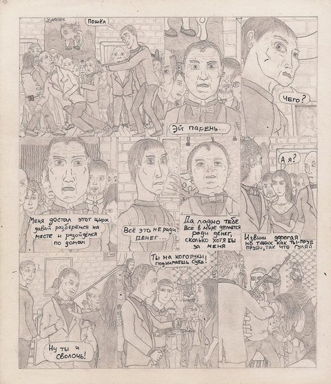 Комикс Один. PROMO: выпуск №165