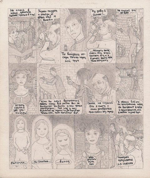 Комикс Один. PROMO: выпуск №175