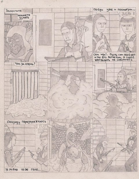 Комикс Один. PROMO: выпуск №197