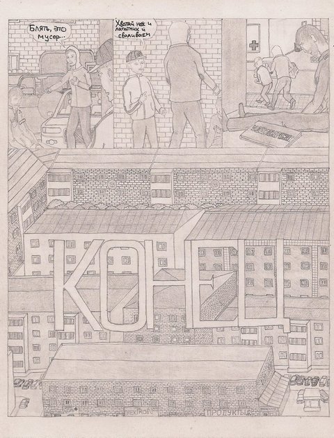 Комикс Один. PROMO: выпуск №213