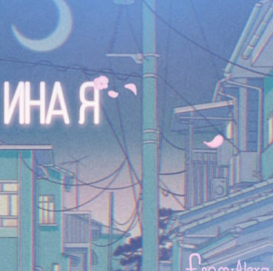 Комикс Ина я!: выпуск №1