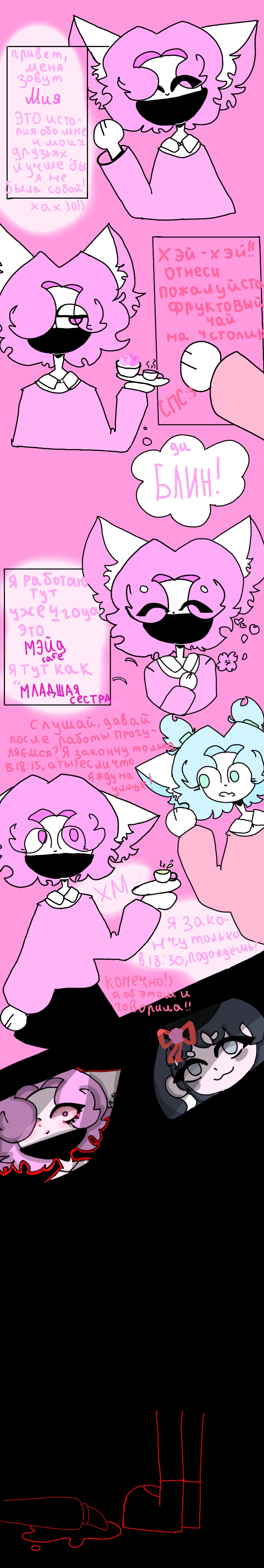Комикс Ина я!: выпуск №4