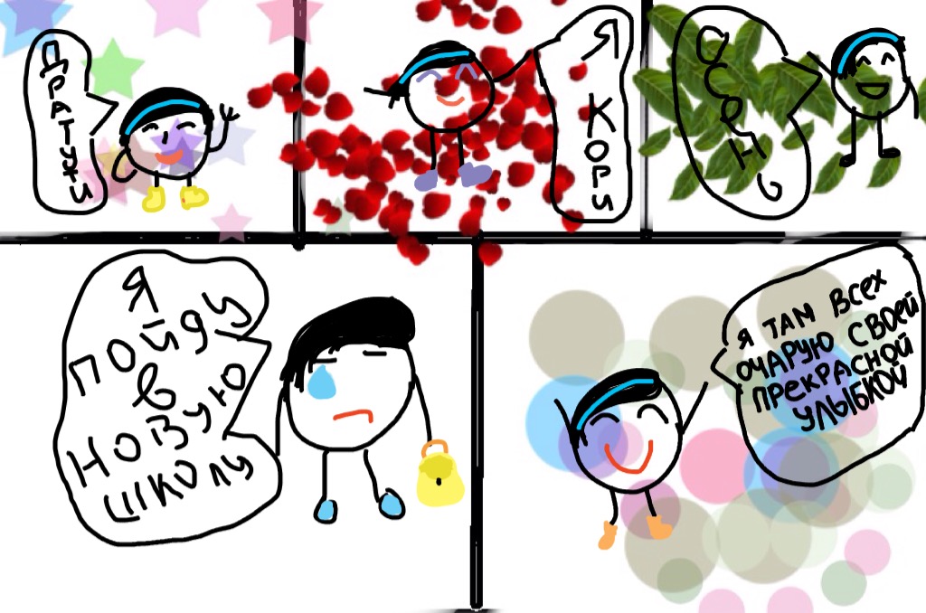 Комикс Философия геометрии: выпуск №3