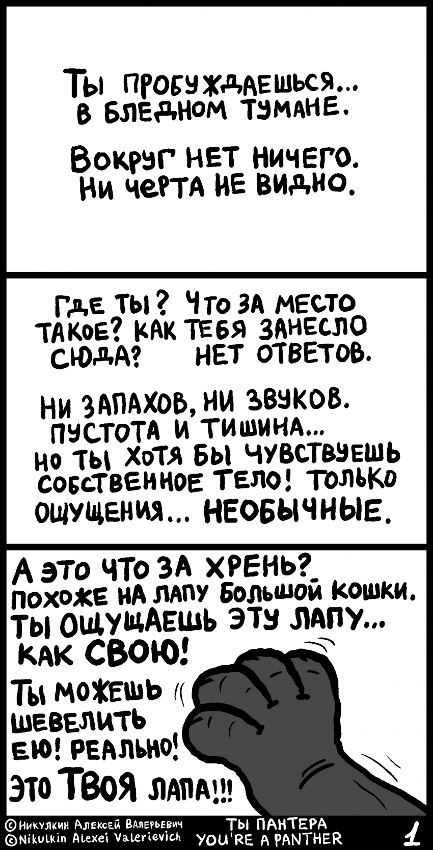 Комикс Ты пантера: выпуск №1
