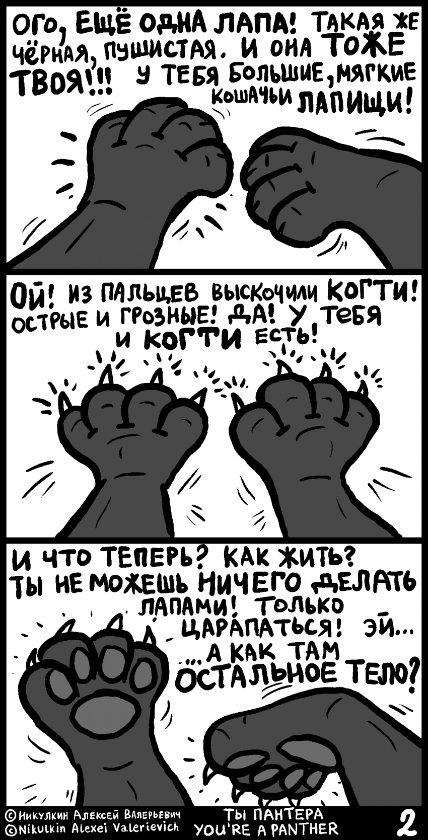 Комикс Ты пантера: выпуск №2