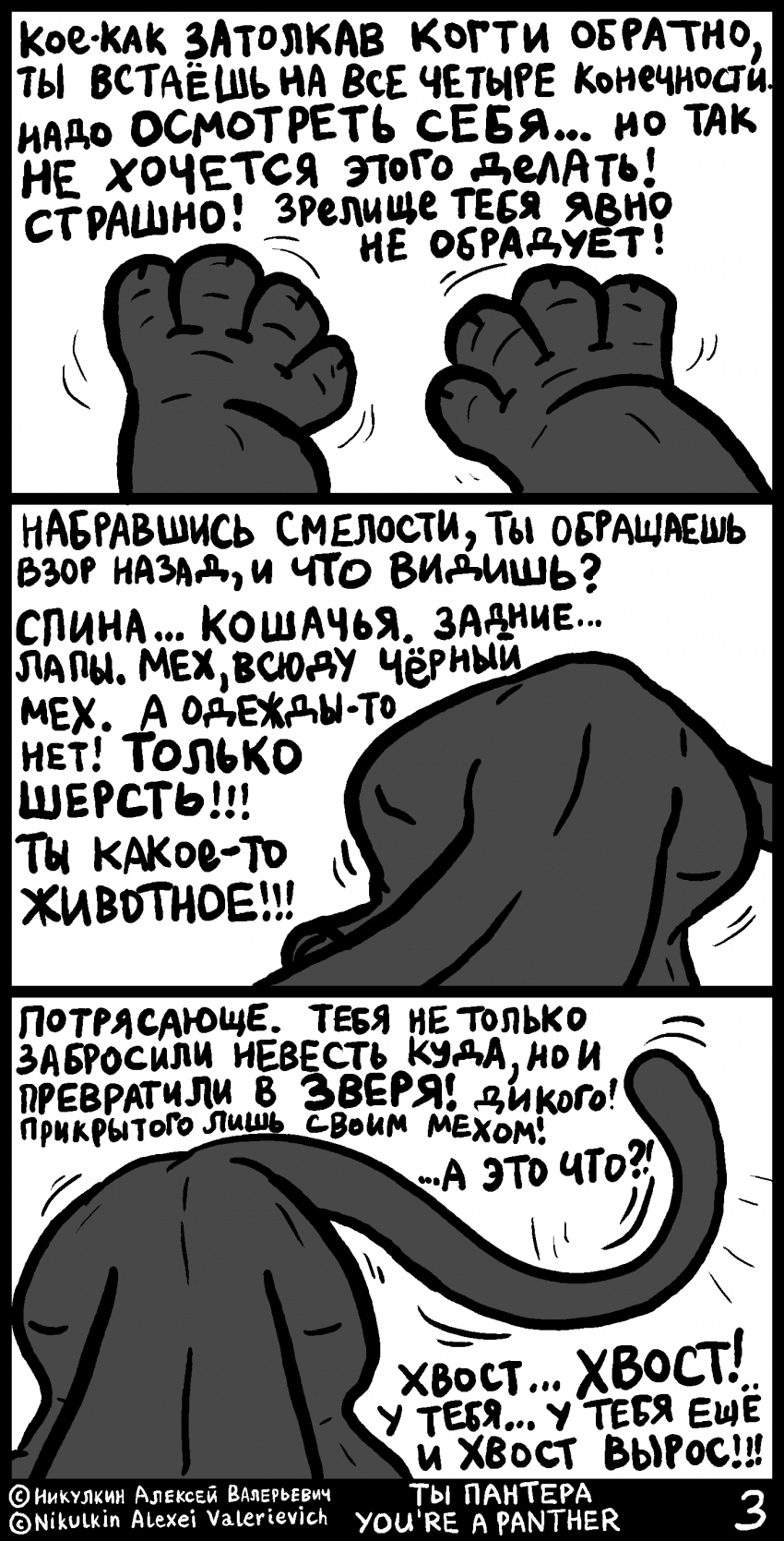 Комикс Ты пантера: выпуск №3