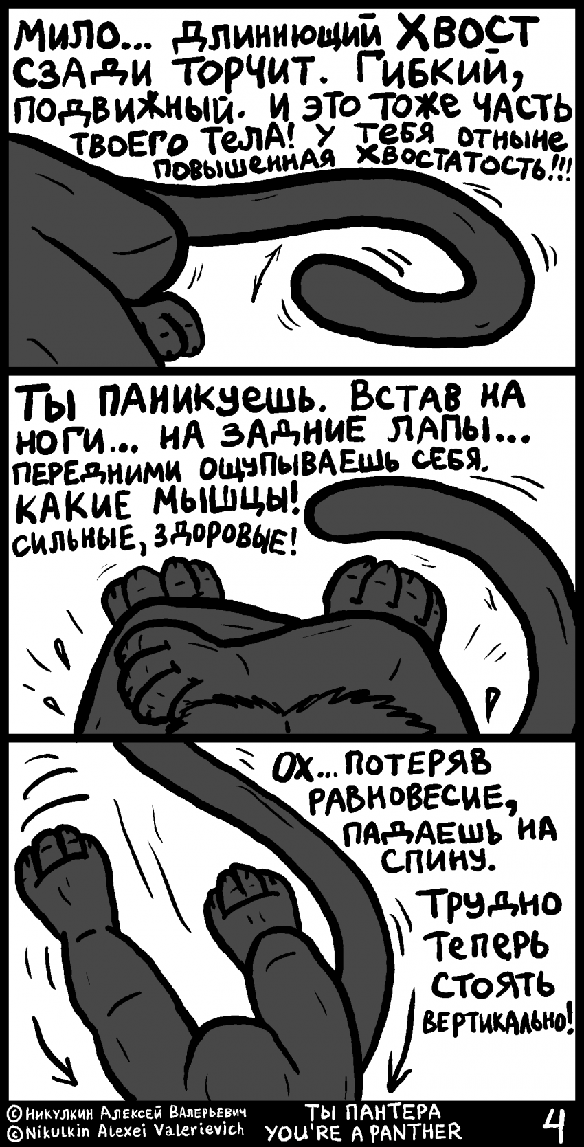 Комикс Ты пантера: выпуск №4