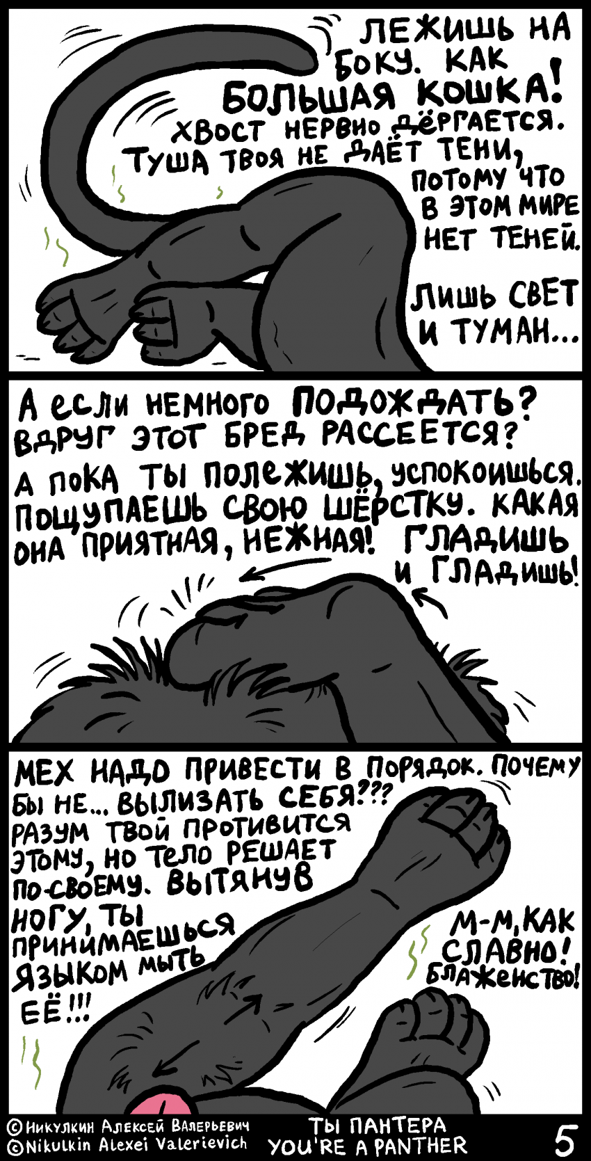 Комикс Ты пантера: выпуск №5
