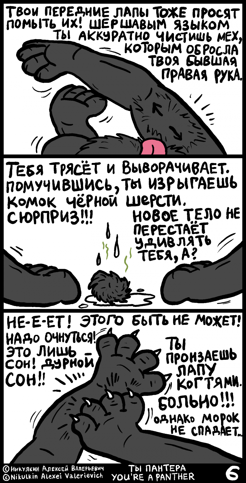 Комикс Ты пантера: выпуск №6