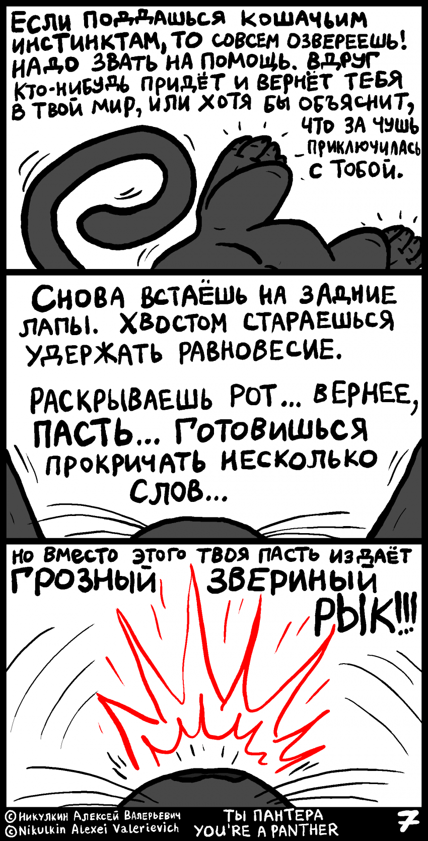 Комикс Ты пантера: выпуск №7