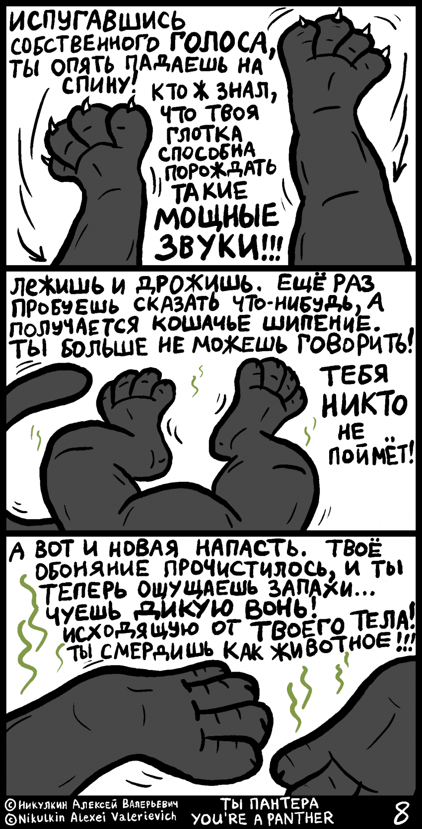Комикс Ты пантера: выпуск №8