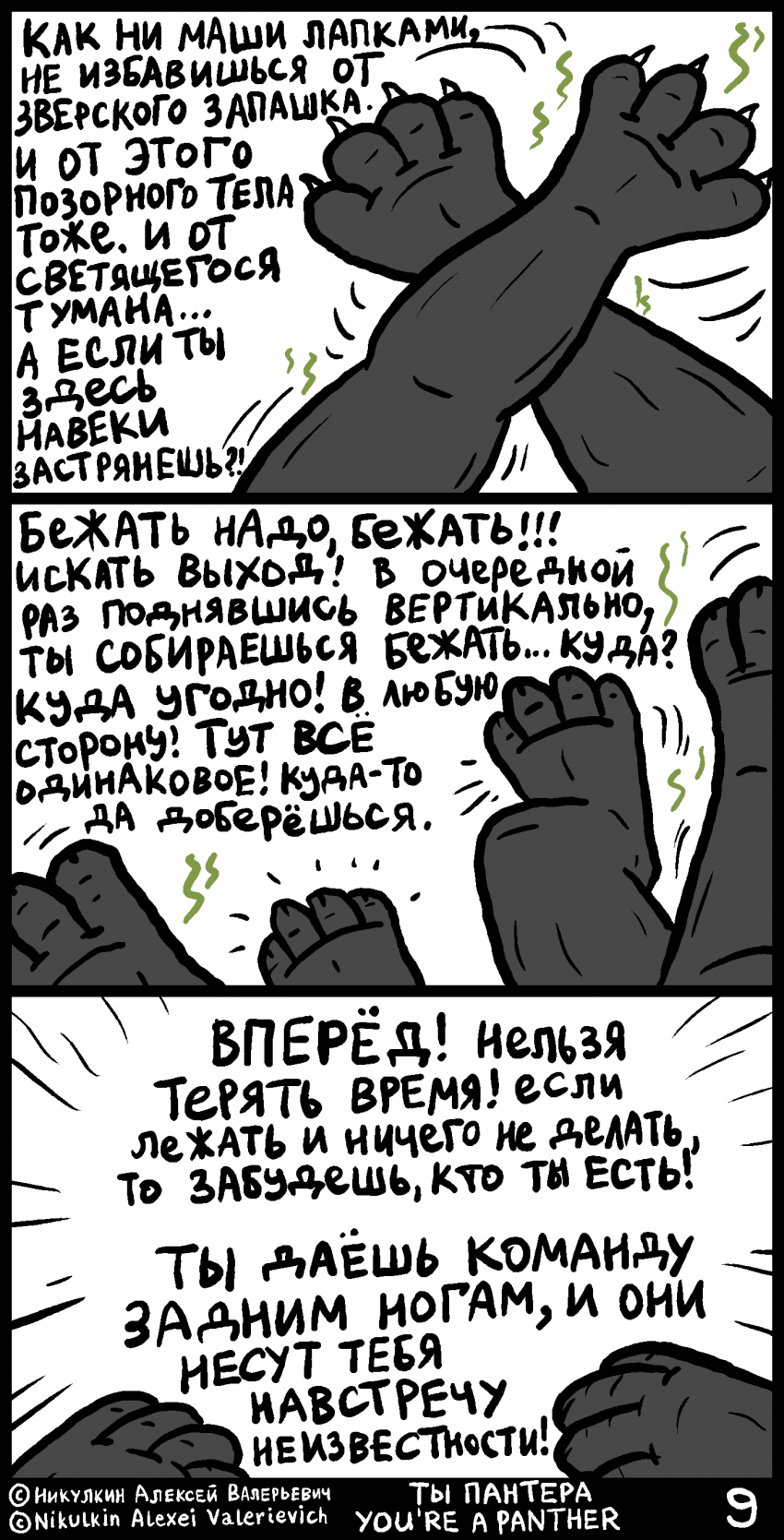 Комикс Ты пантера: выпуск №9