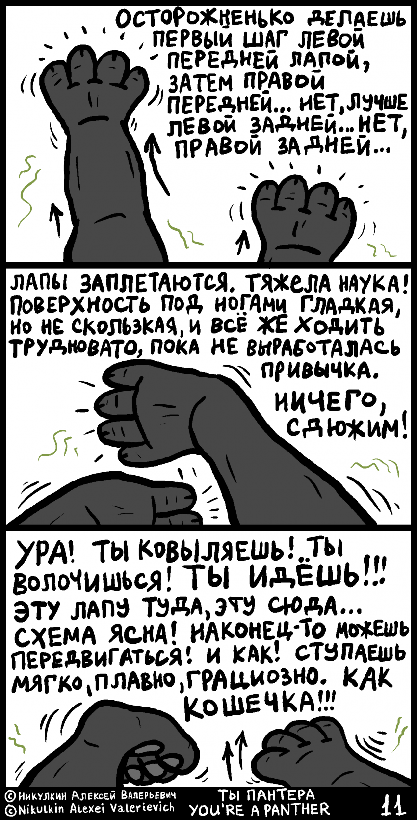 Комикс Ты пантера: выпуск №11
