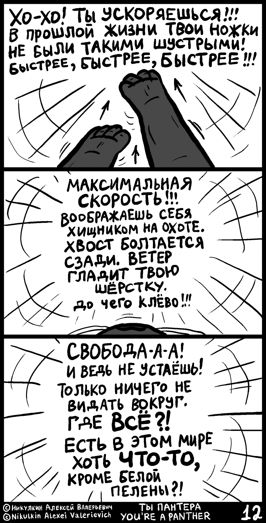 Комикс Ты пантера: выпуск №12