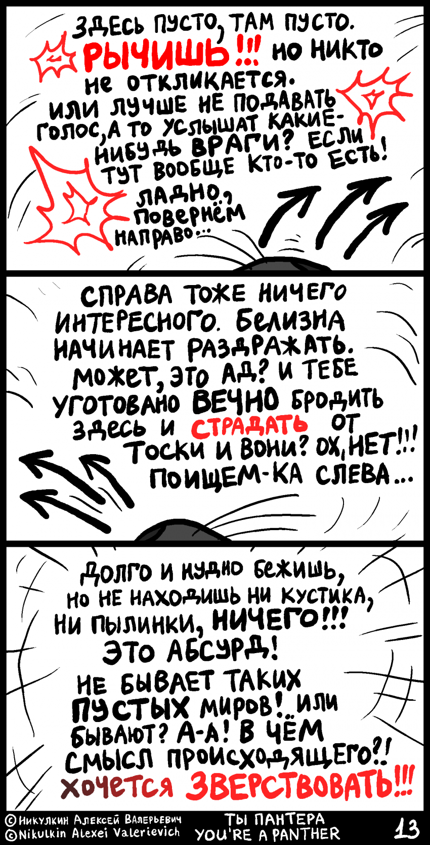 Комикс Ты пантера: выпуск №13