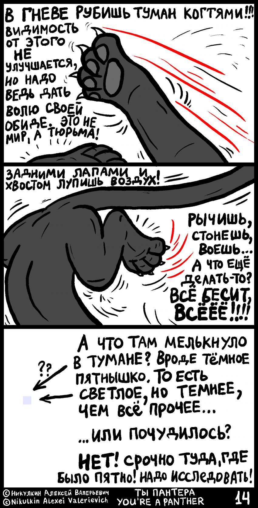 Комикс Ты пантера: выпуск №14