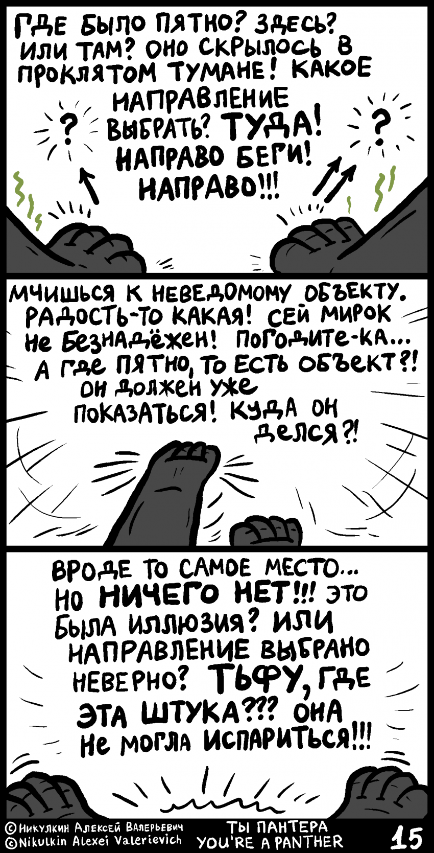 Комикс Ты пантера: выпуск №15