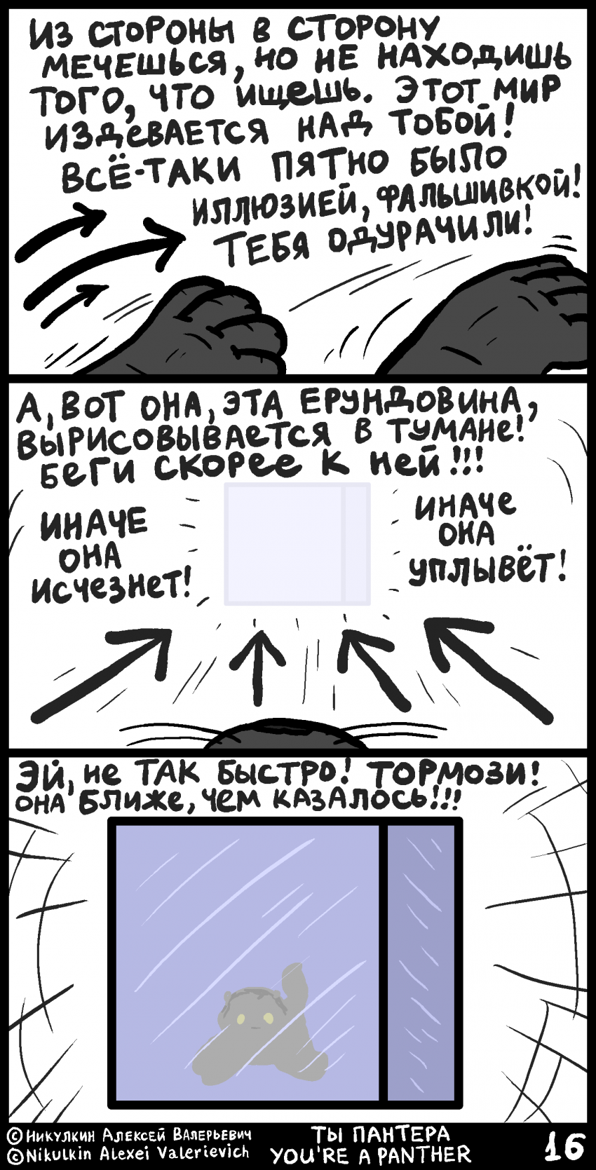 Комикс Ты пантера: выпуск №16