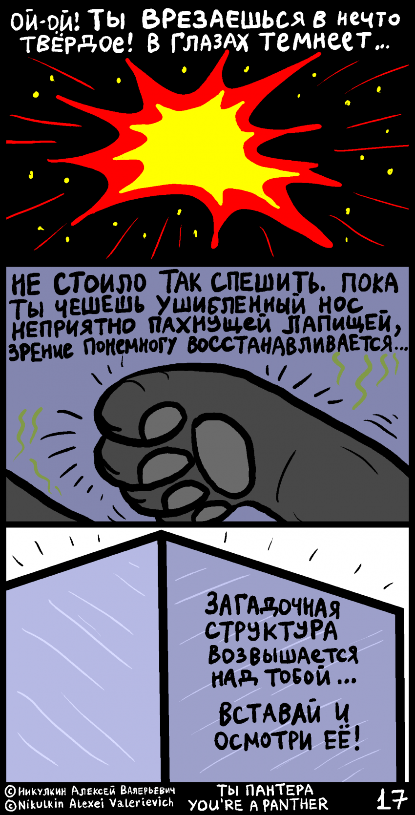 Комикс Ты пантера: выпуск №17