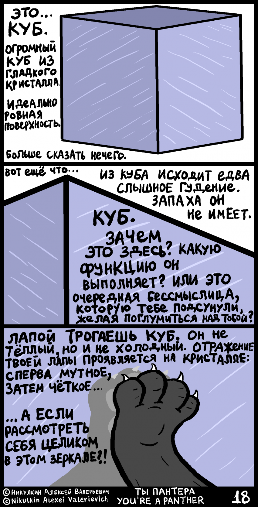 Комикс Ты пантера: выпуск №18