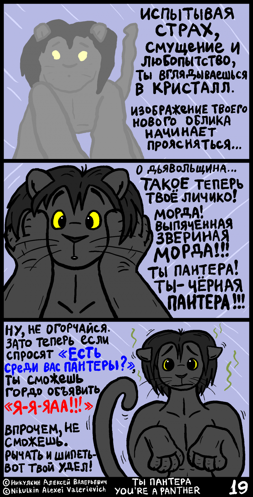 Комикс Ты пантера: выпуск №19