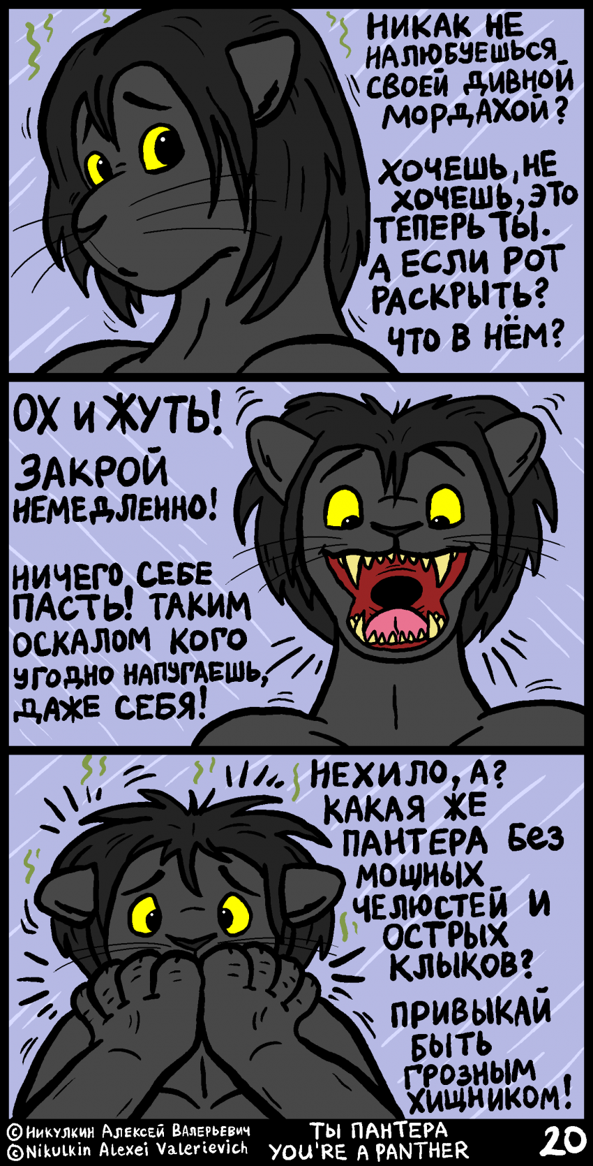 Комикс Ты пантера: выпуск №20