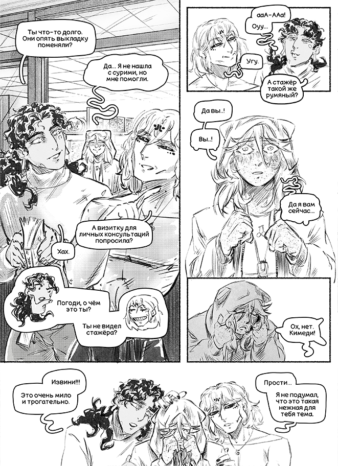 Комикс Адаптация: выпуск №64