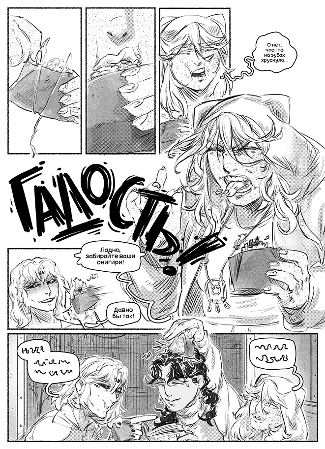 Комикс Адаптация: выпуск №66