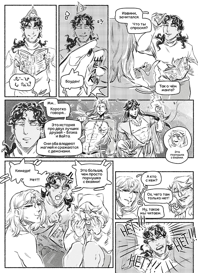 Комикс Адаптация: выпуск №67