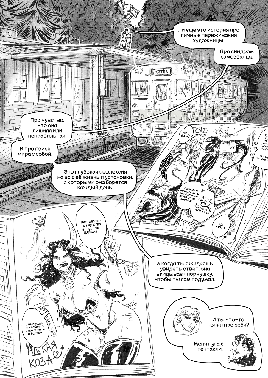 Комикс Адаптация: выпуск №68