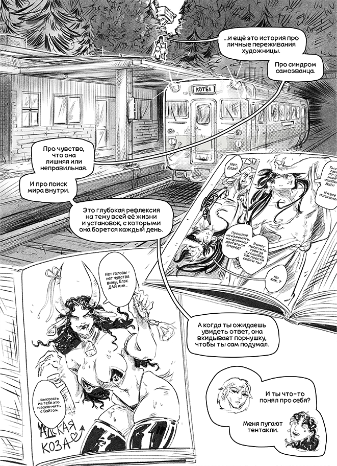 Комикс Адаптация: выпуск №68