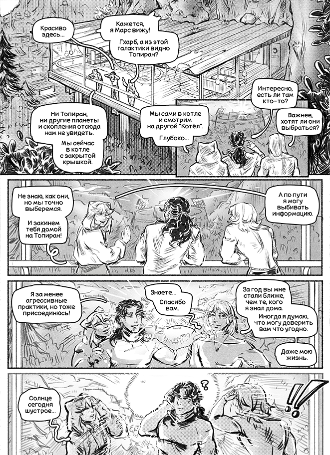 Комикс Адаптация: выпуск №69