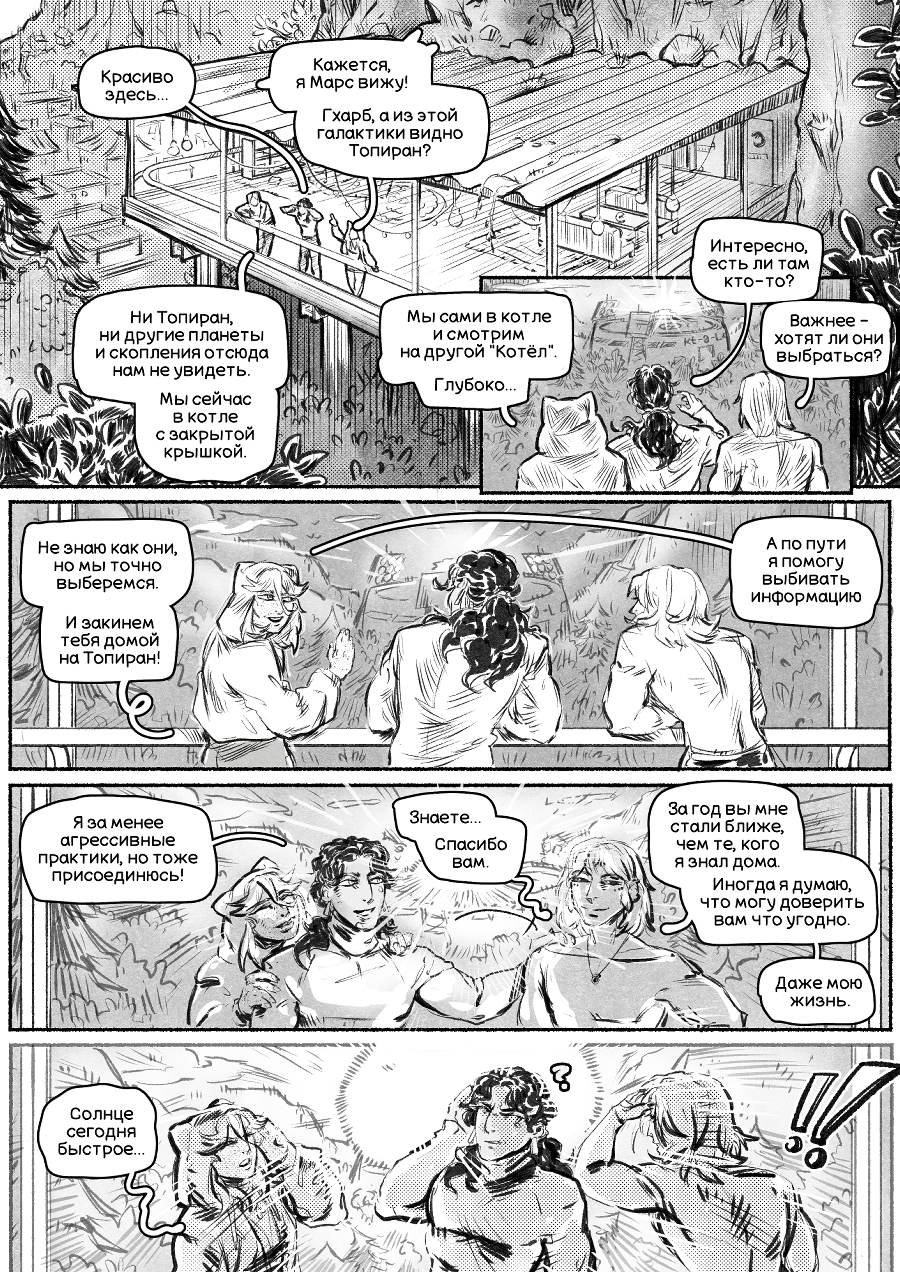 Комикс Адаптация: выпуск №69