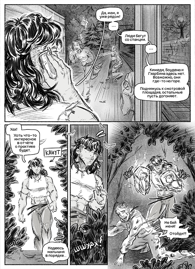 Комикс Адаптация: выпуск №71