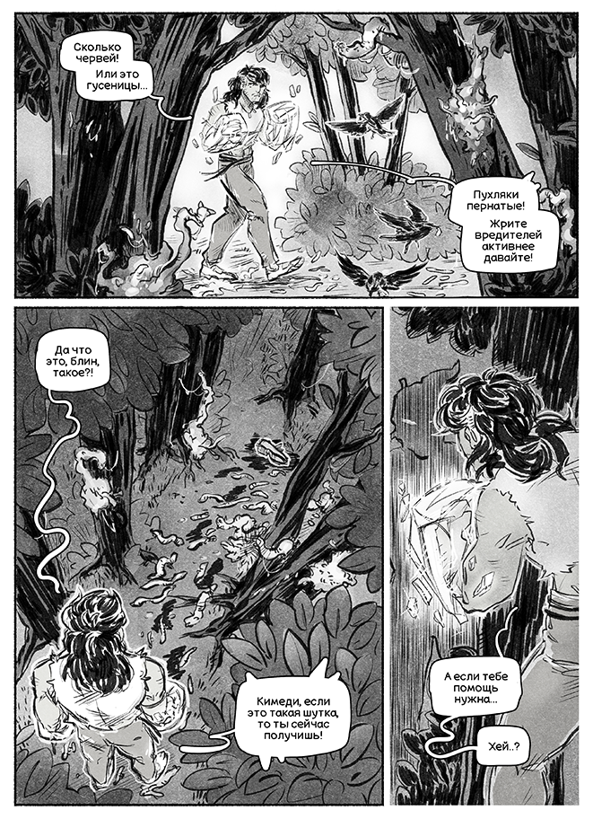 Комикс Адаптация: выпуск №73